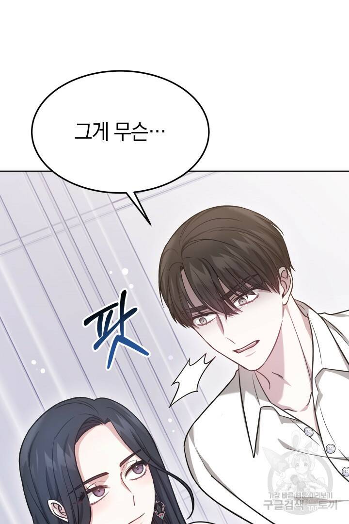 저도 결혼은 처음이라서요 42화 63