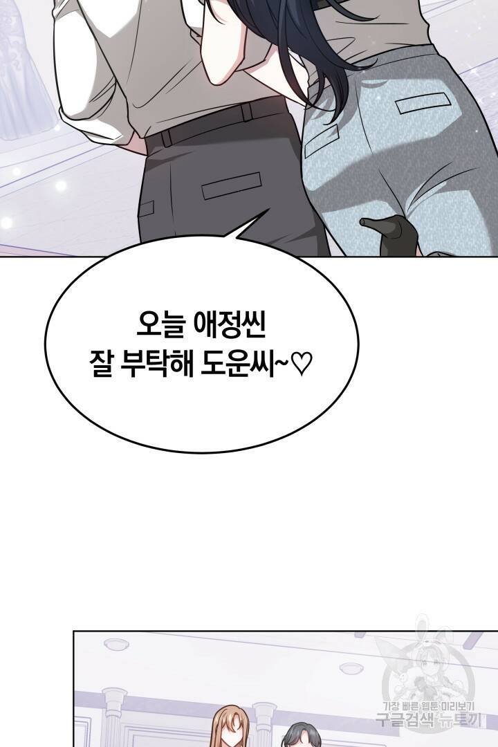 저도 결혼은 처음이라서요 42화 69