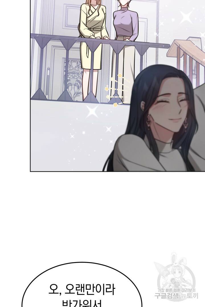 저도 결혼은 처음이라서요 42화 70