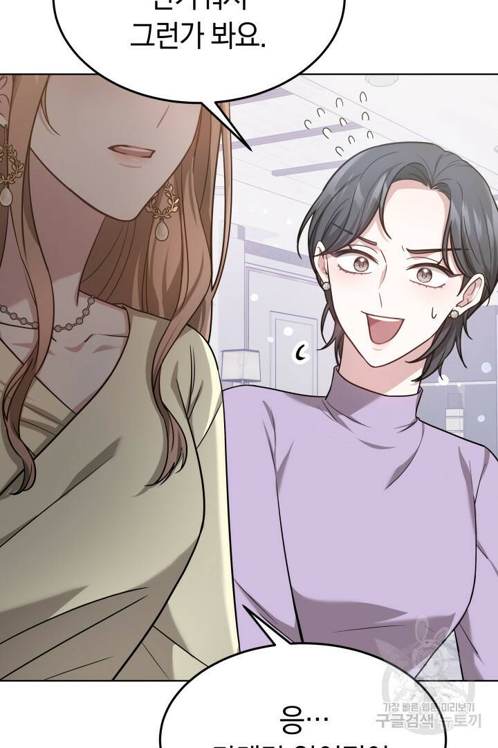 저도 결혼은 처음이라서요 42화 71
