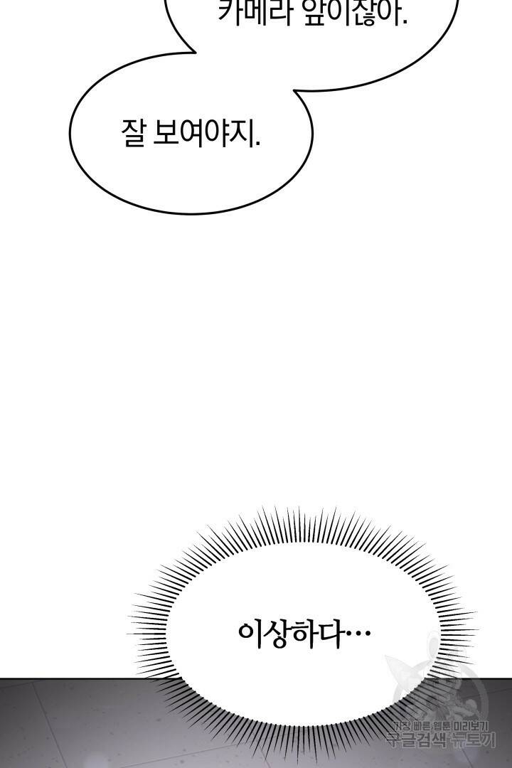 저도 결혼은 처음이라서요 42화 72