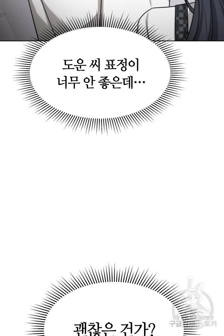 저도 결혼은 처음이라서요 42화 74