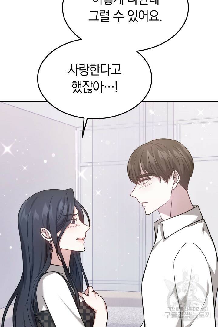 저도 결혼은 처음이라서요 42화 79