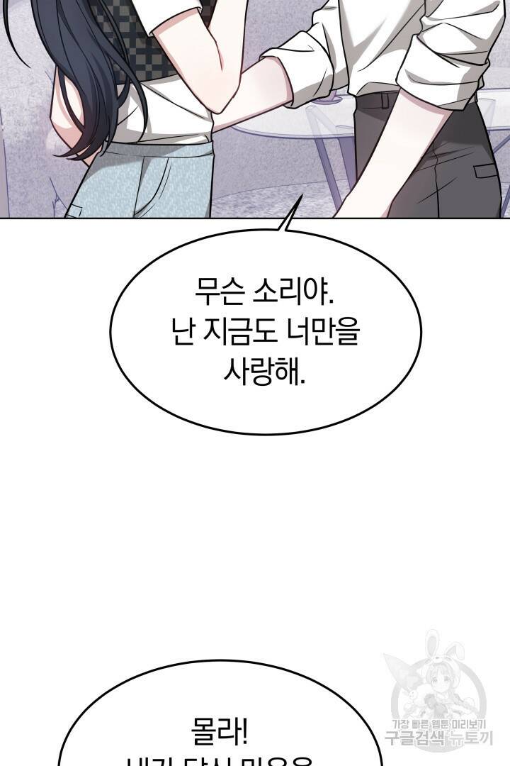 저도 결혼은 처음이라서요 42화 80