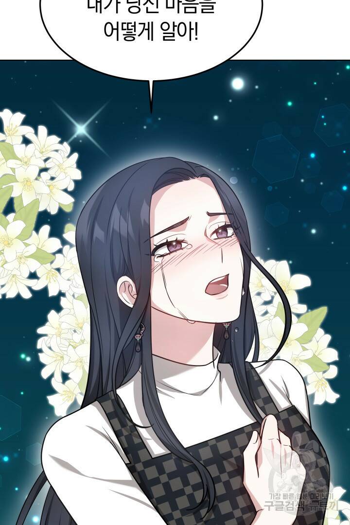 저도 결혼은 처음이라서요 42화 81