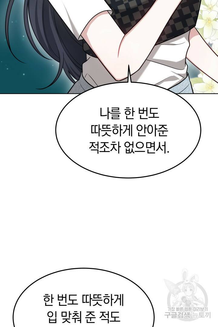 저도 결혼은 처음이라서요 42화 82