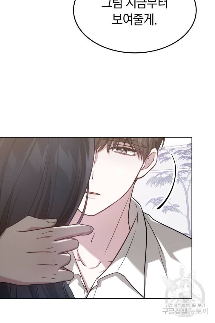 저도 결혼은 처음이라서요 42화 84