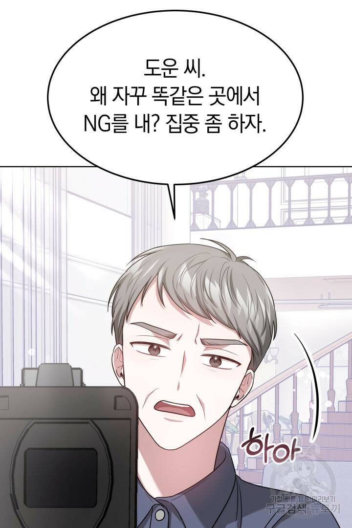 저도 결혼은 처음이라서요 42화 88