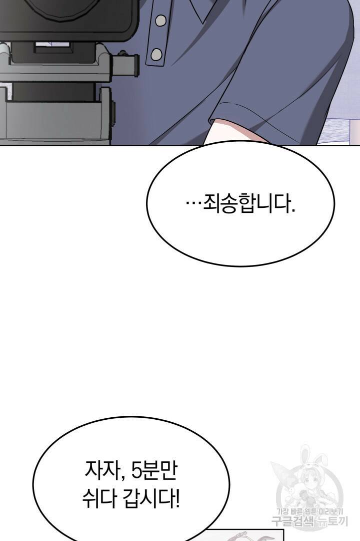저도 결혼은 처음이라서요 42화 89