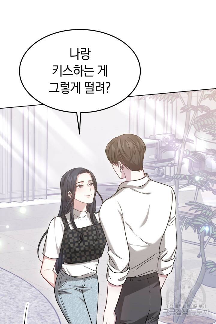 저도 결혼은 처음이라서요 42화 92