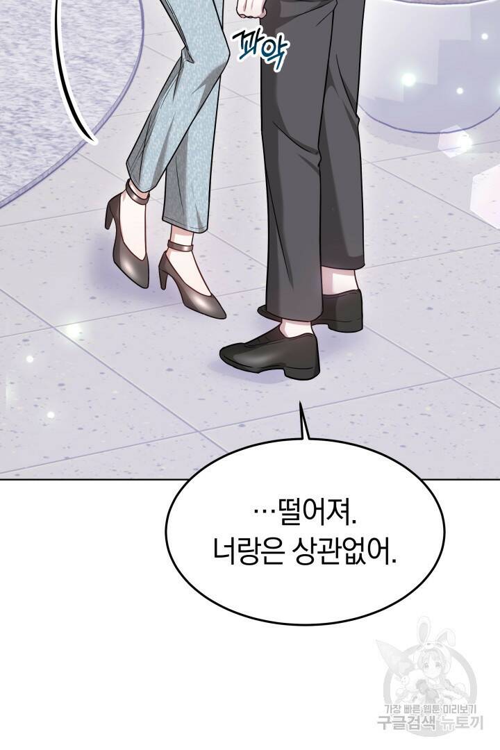 저도 결혼은 처음이라서요 42화 93