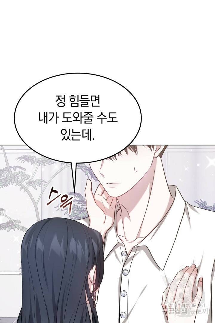 저도 결혼은 처음이라서요 42화 94