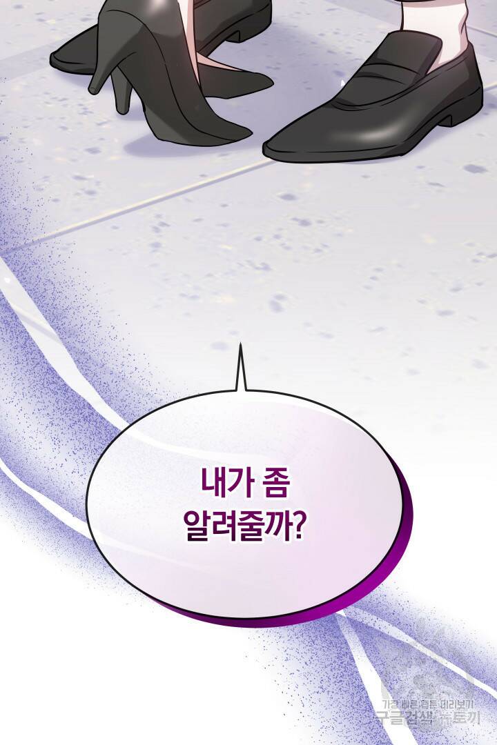 저도 결혼은 처음이라서요 42화 97