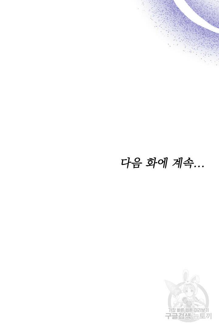 저도 결혼은 처음이라서요 42화 98