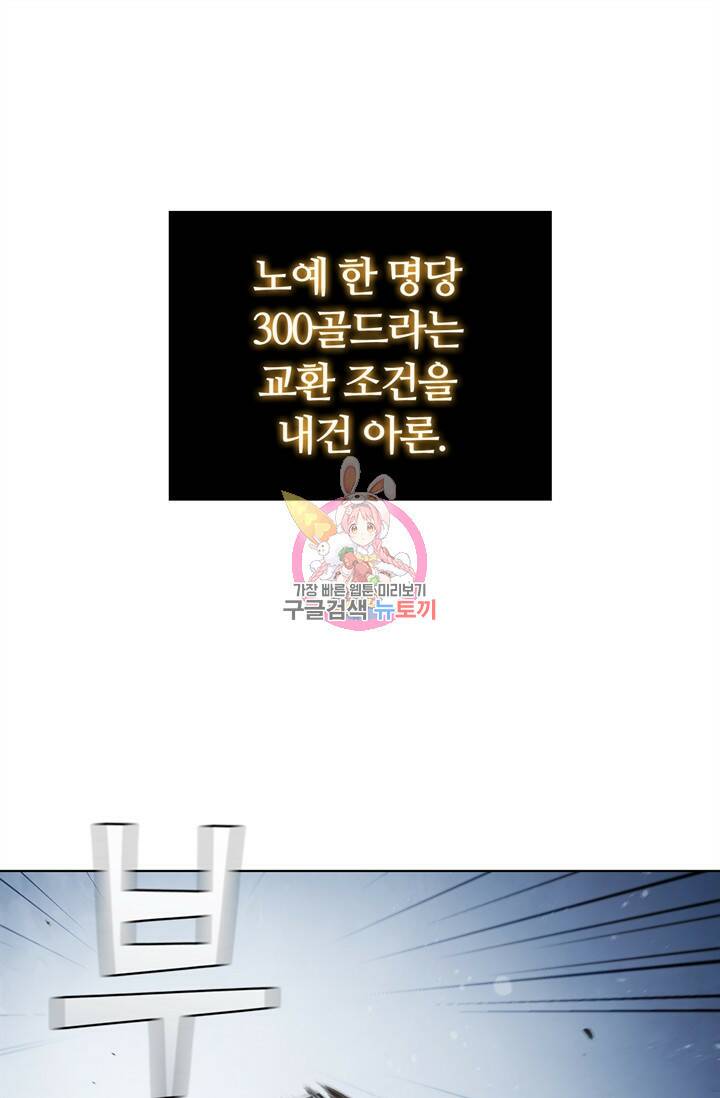 회귀했더니 공작 51화 1