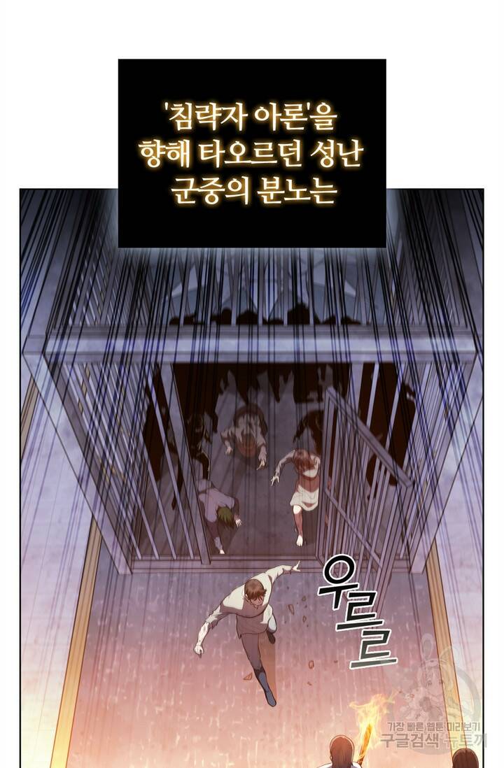 회귀했더니 공작 51화 4
