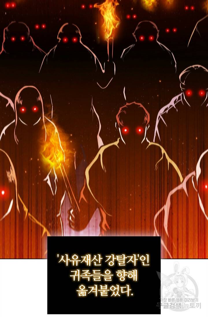 회귀했더니 공작 51화 6