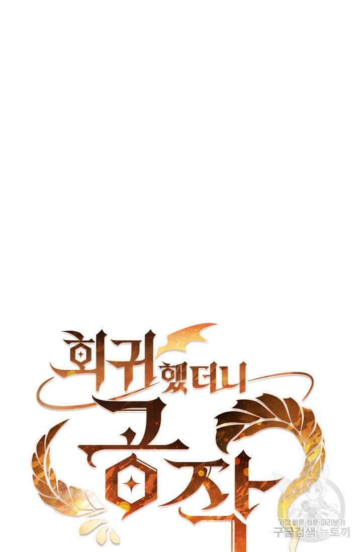 회귀했더니 공작 51화 11