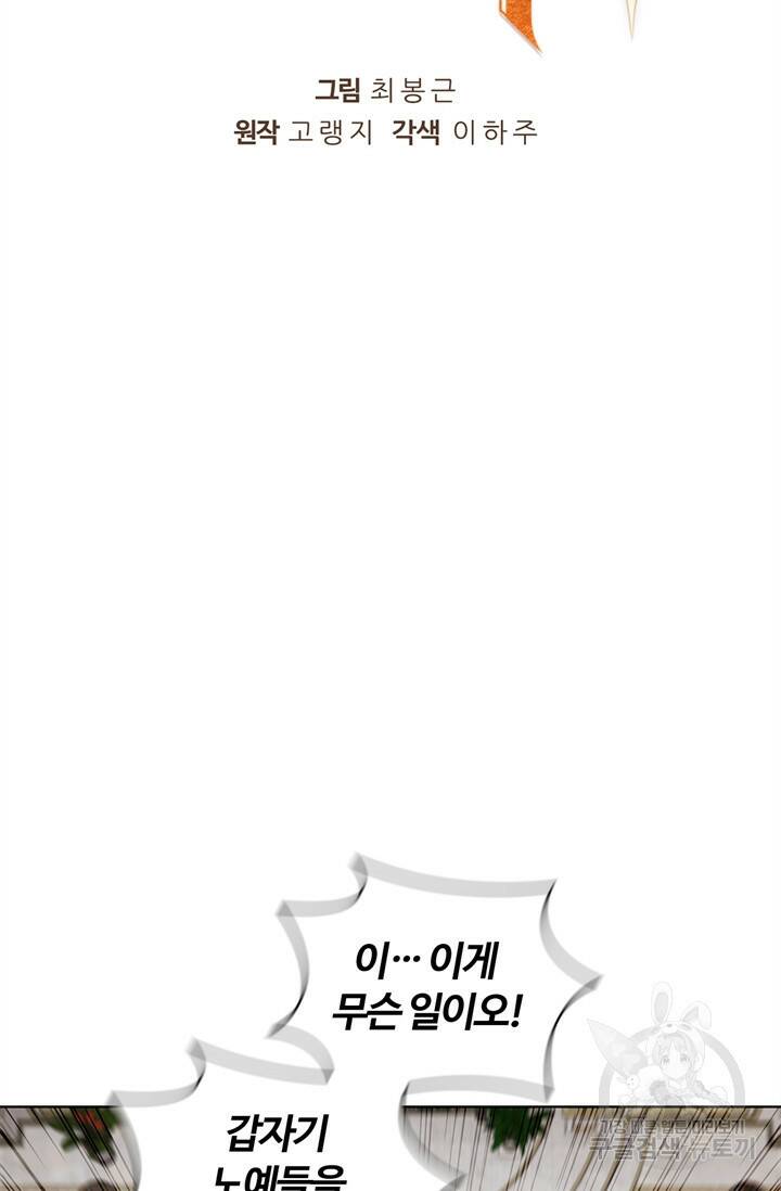 회귀했더니 공작 51화 12