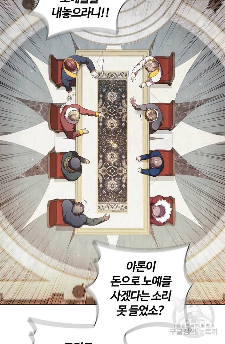 회귀했더니 공작 51화 13