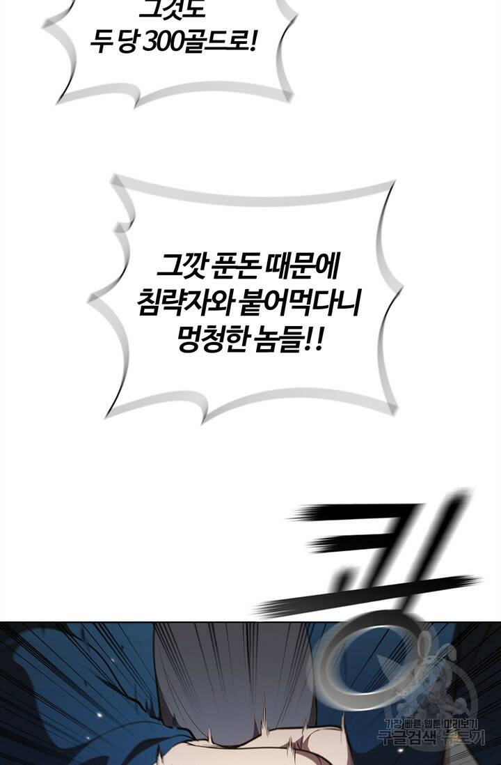 회귀했더니 공작 51화 14