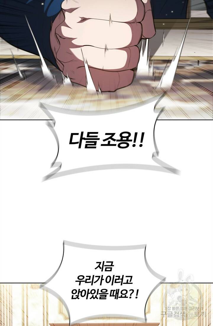 회귀했더니 공작 51화 15