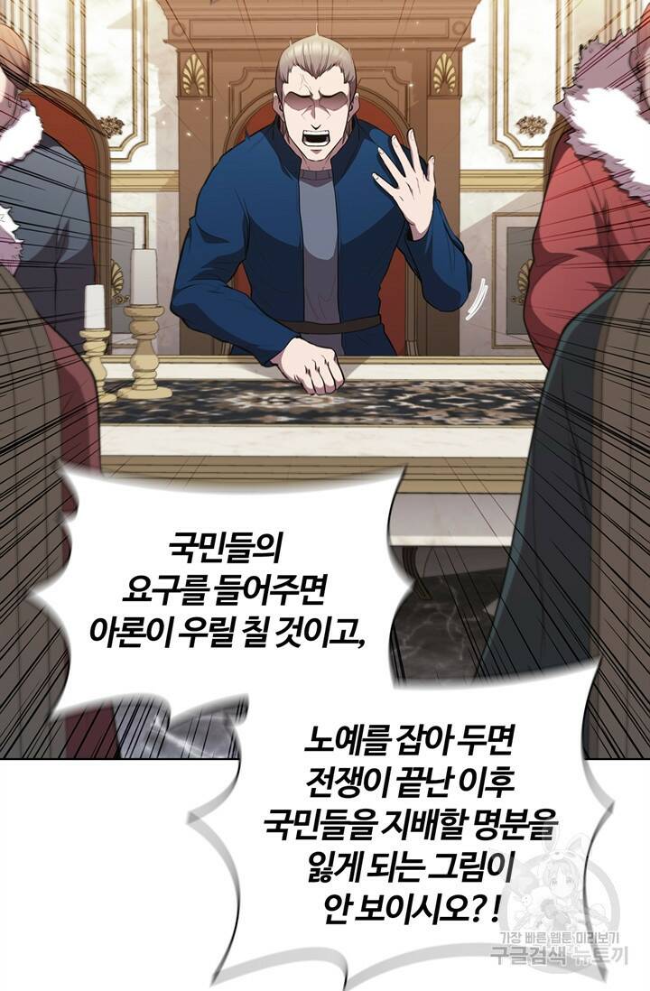 회귀했더니 공작 51화 16