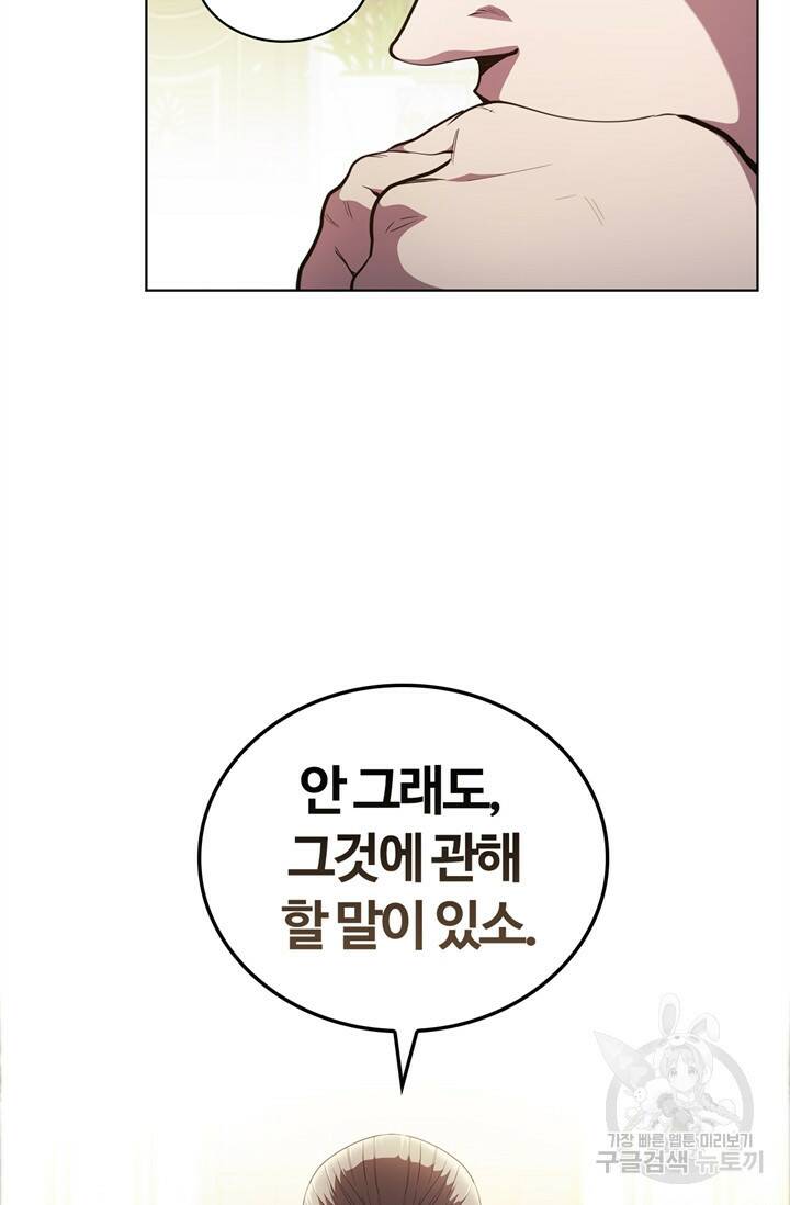 회귀했더니 공작 51화 20