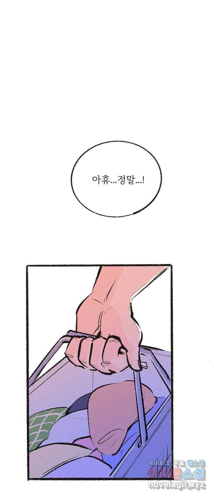 내곁엔 없을까 18화 1