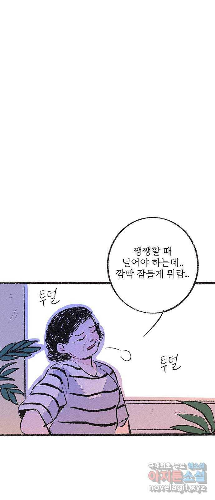 내곁엔 없을까 18화 2