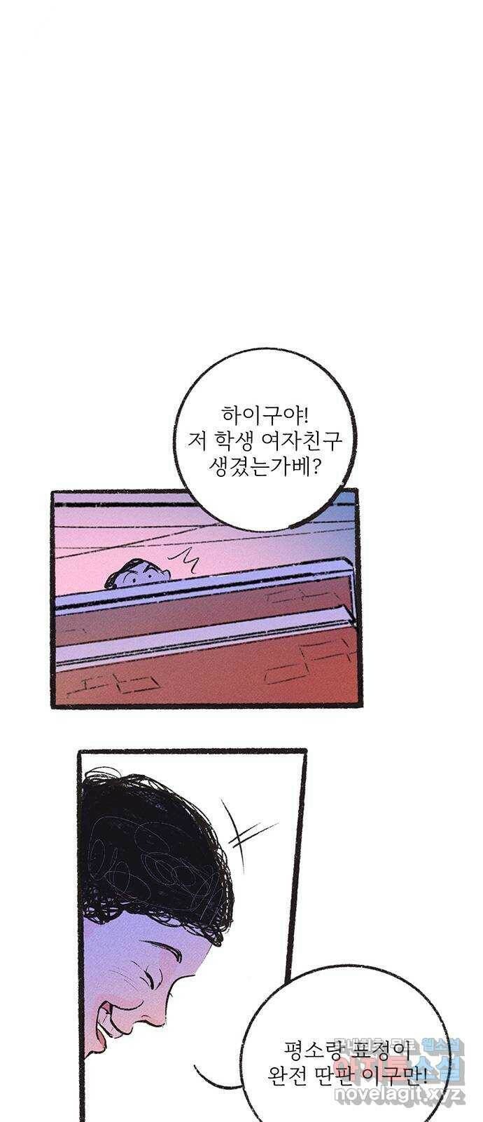 내곁엔 없을까 18화 6