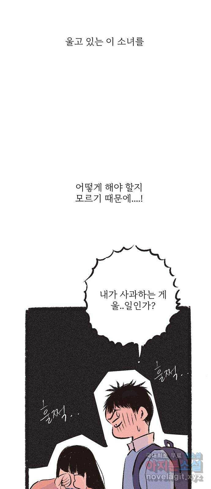 내곁엔 없을까 18화 12