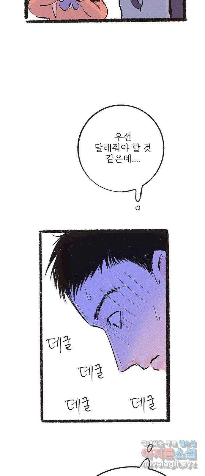 내곁엔 없을까 18화 13