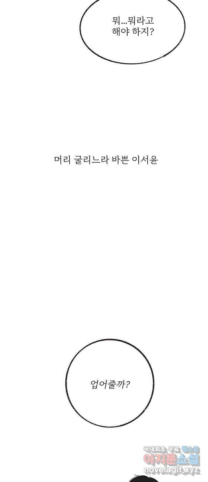 내곁엔 없을까 18화 14