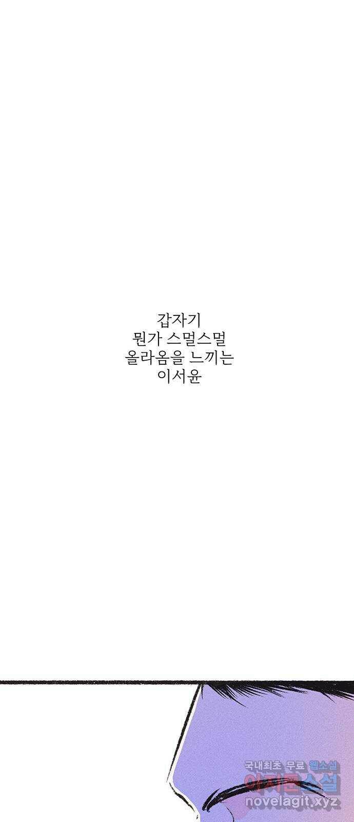 내곁엔 없을까 18화 21