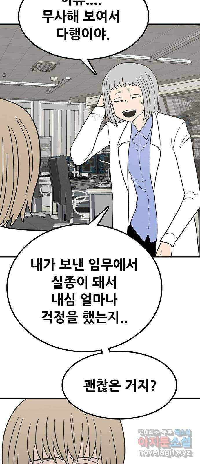 생존고백 48화. 힘 겨루기 (1) 5
