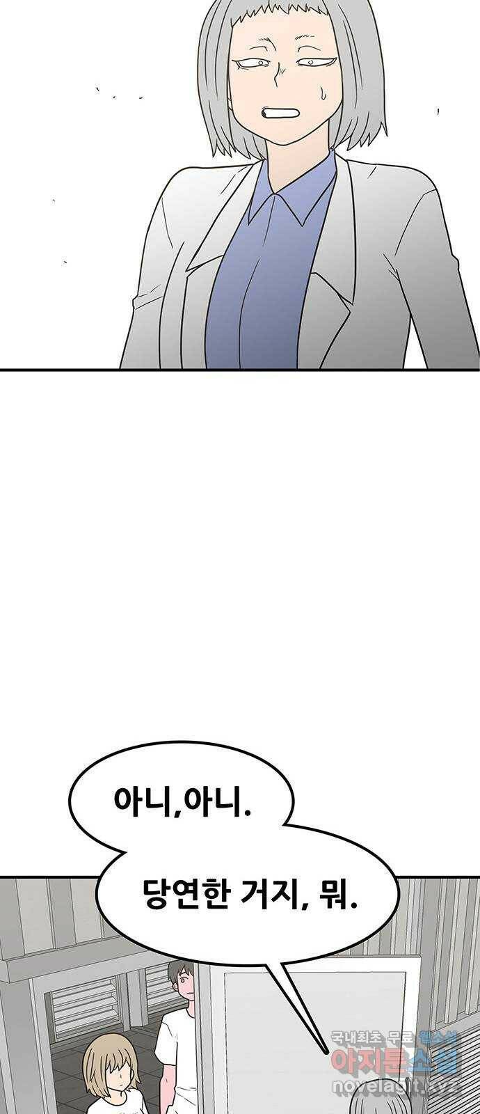 생존고백 48화. 힘 겨루기 (1) 9