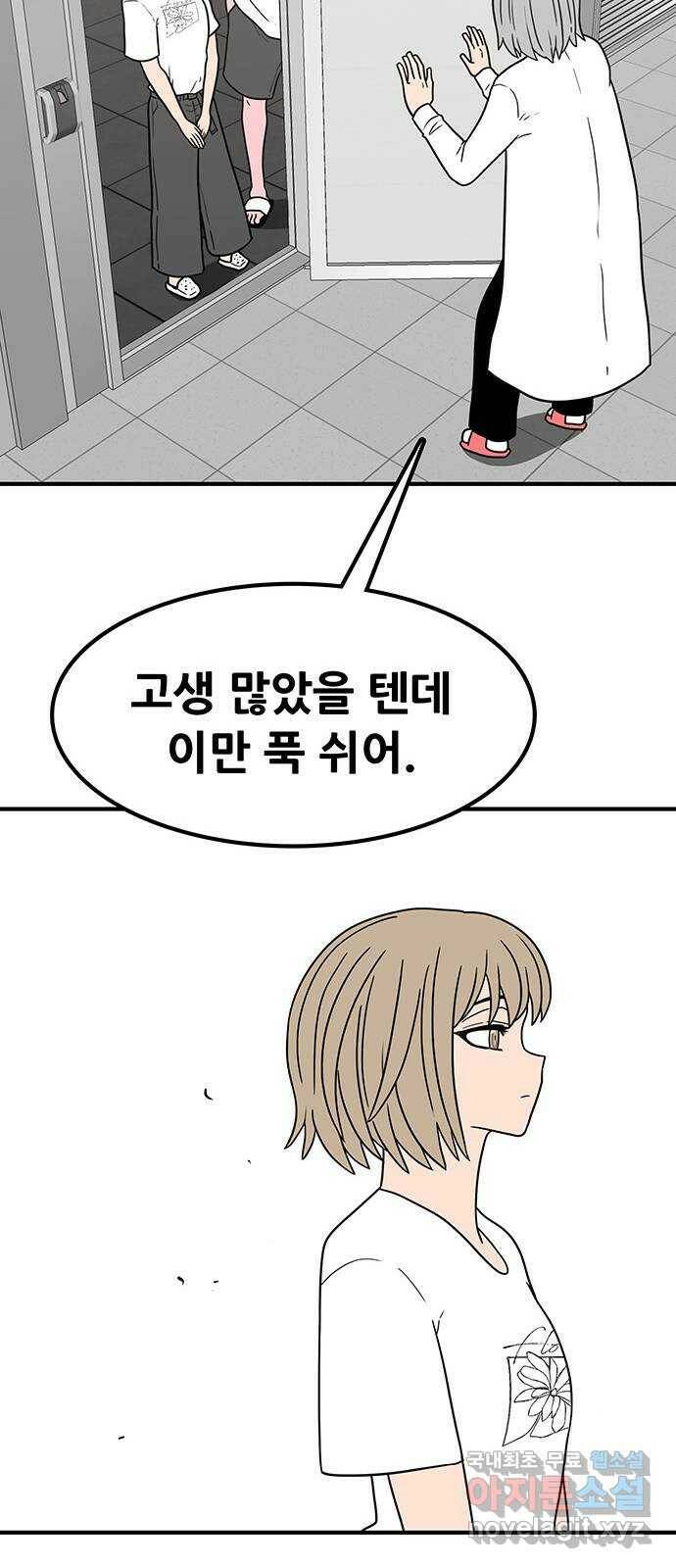 생존고백 48화. 힘 겨루기 (1) 10
