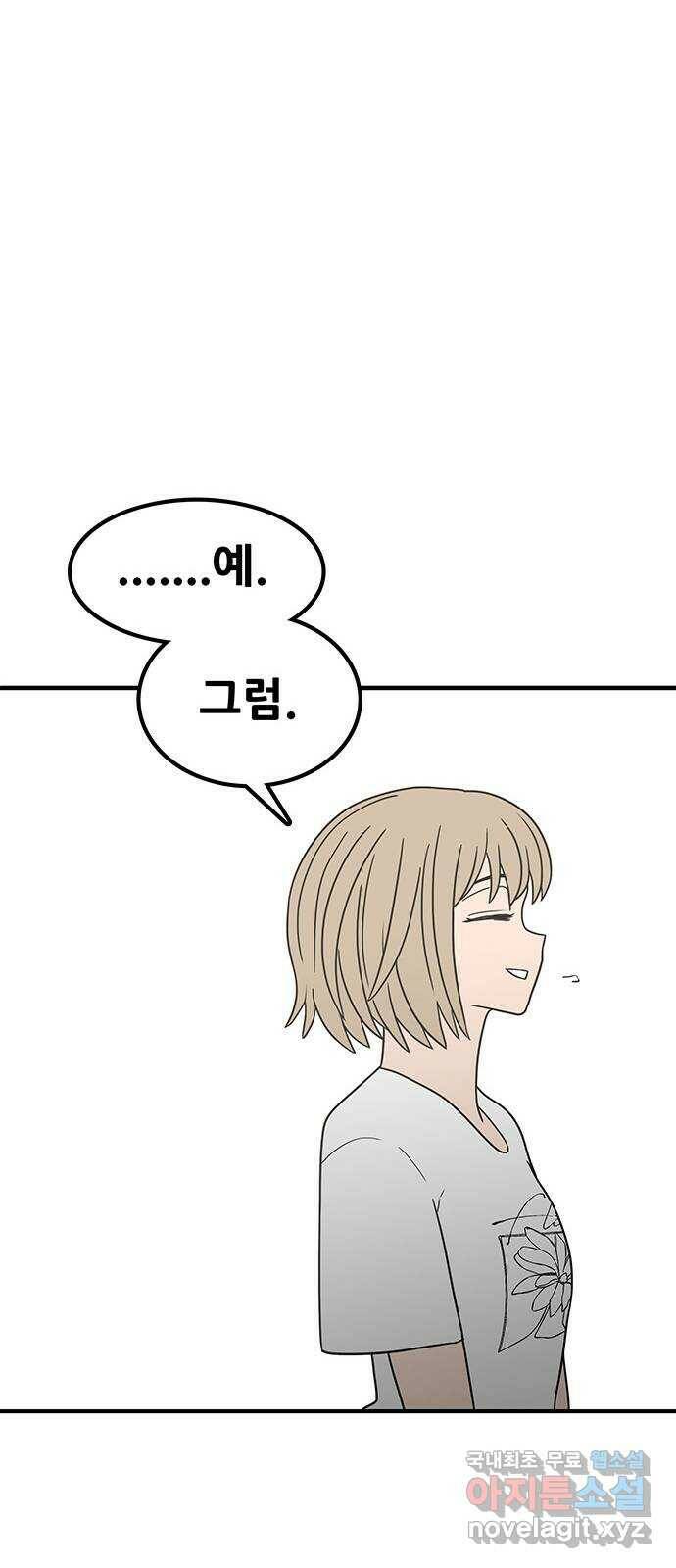 생존고백 48화. 힘 겨루기 (1) 11
