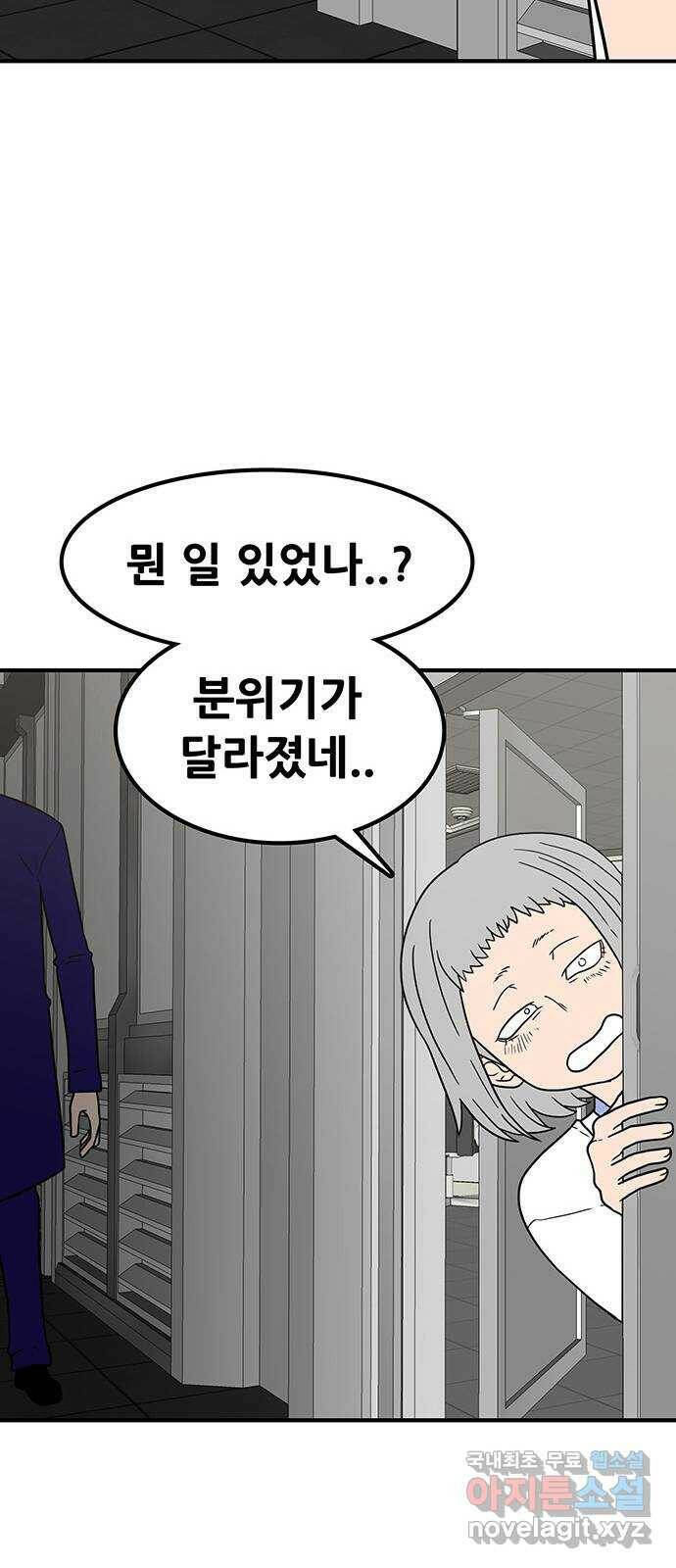 생존고백 48화. 힘 겨루기 (1) 13