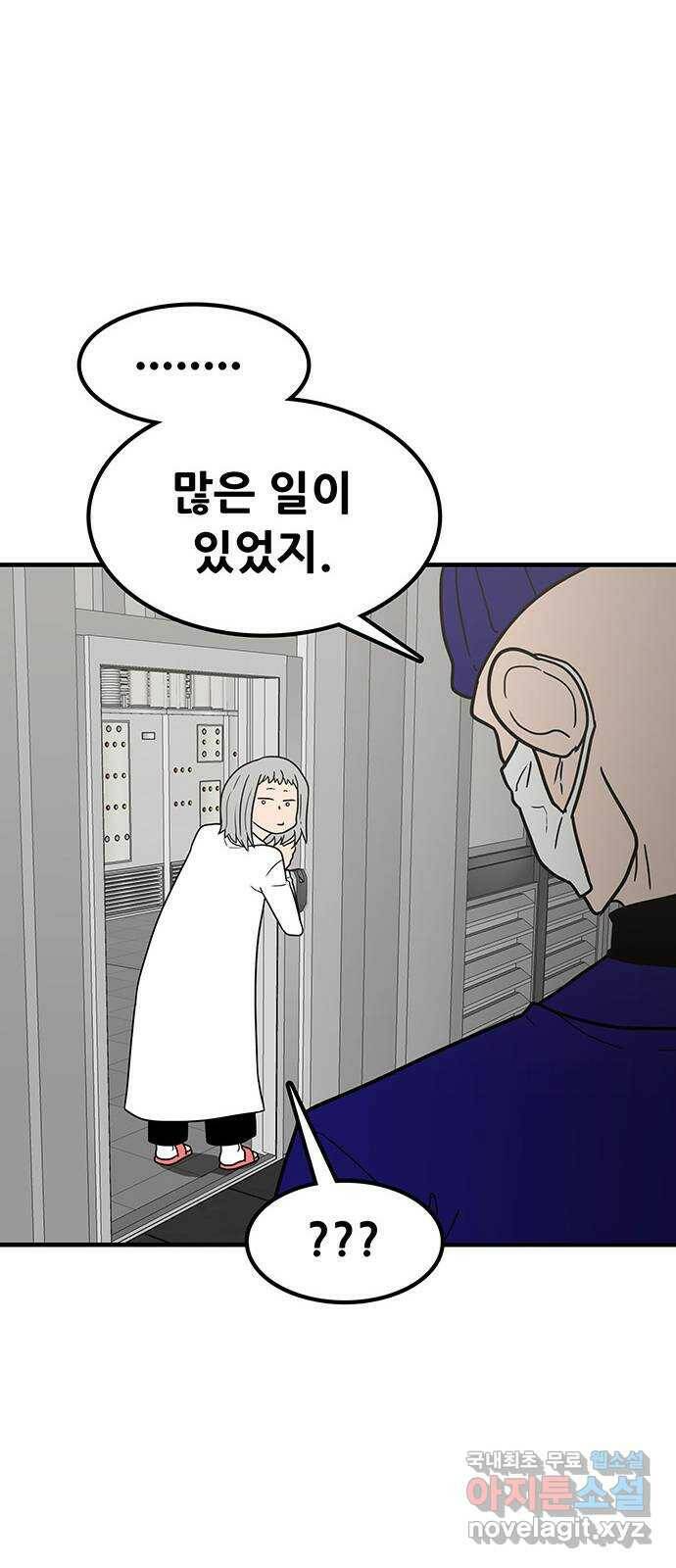 생존고백 48화. 힘 겨루기 (1) 14