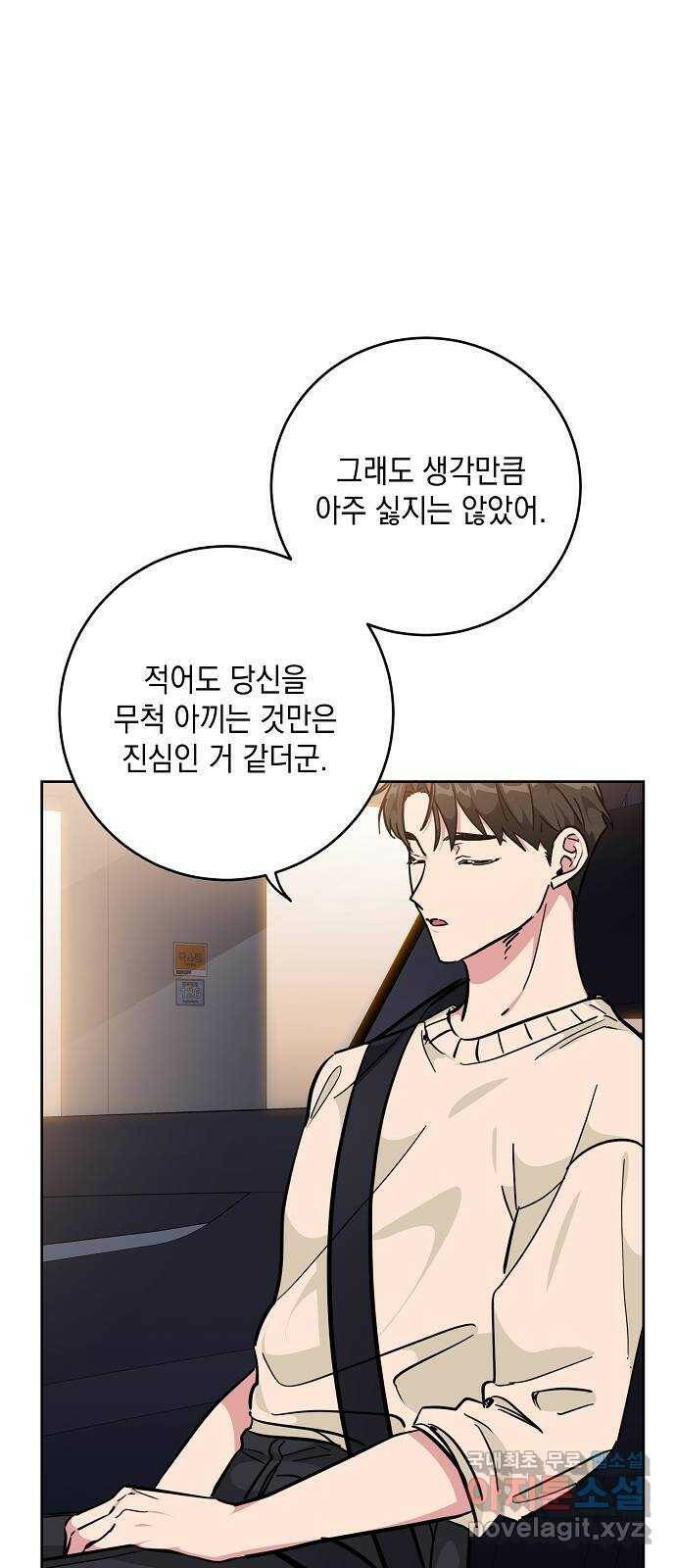 아마도, 굿모닝 27화 1