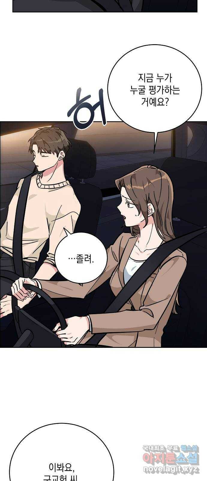 아마도, 굿모닝 27화 2