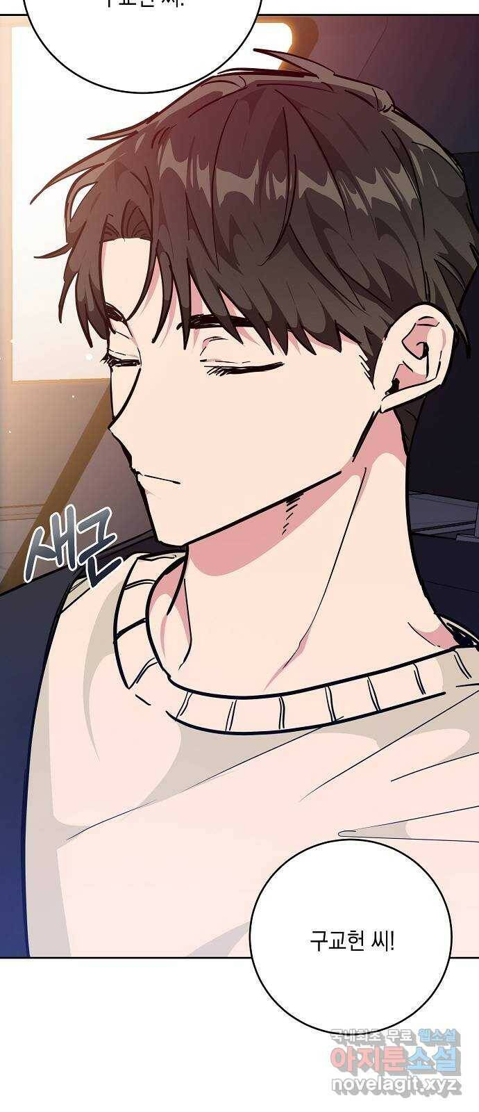 아마도, 굿모닝 27화 3