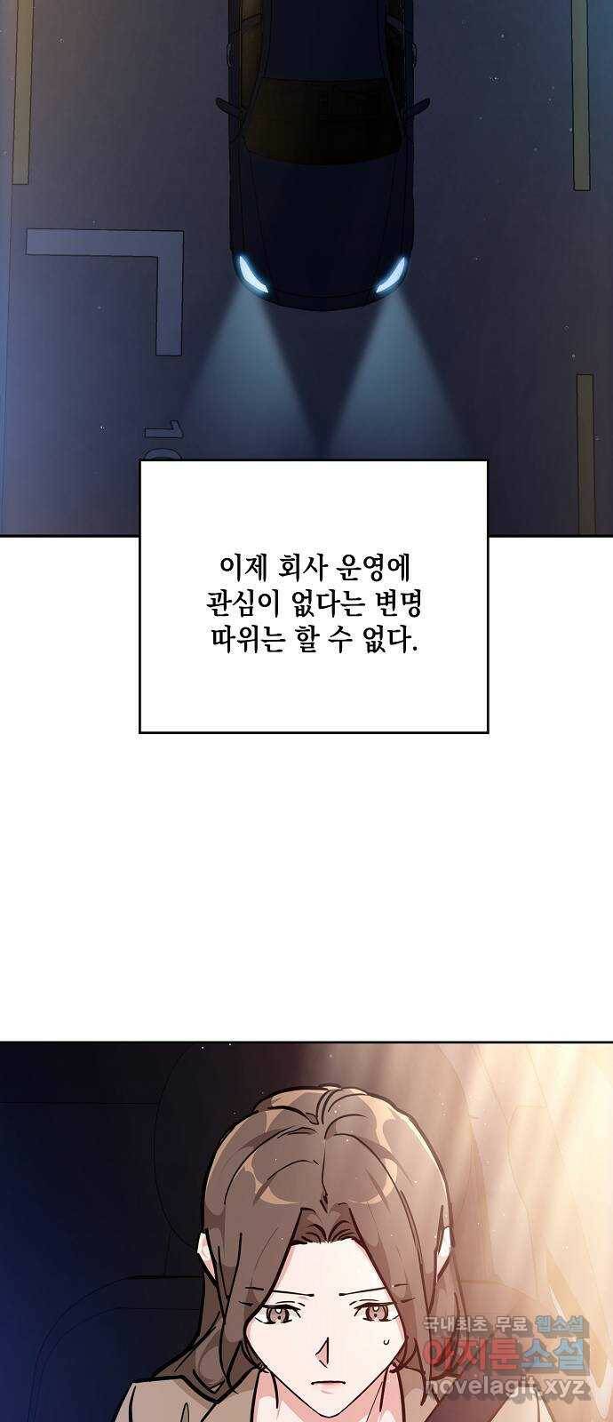 아마도, 굿모닝 27화 6