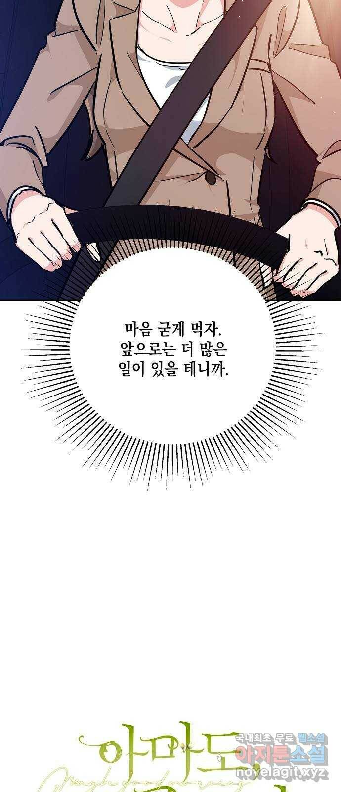 아마도, 굿모닝 27화 7