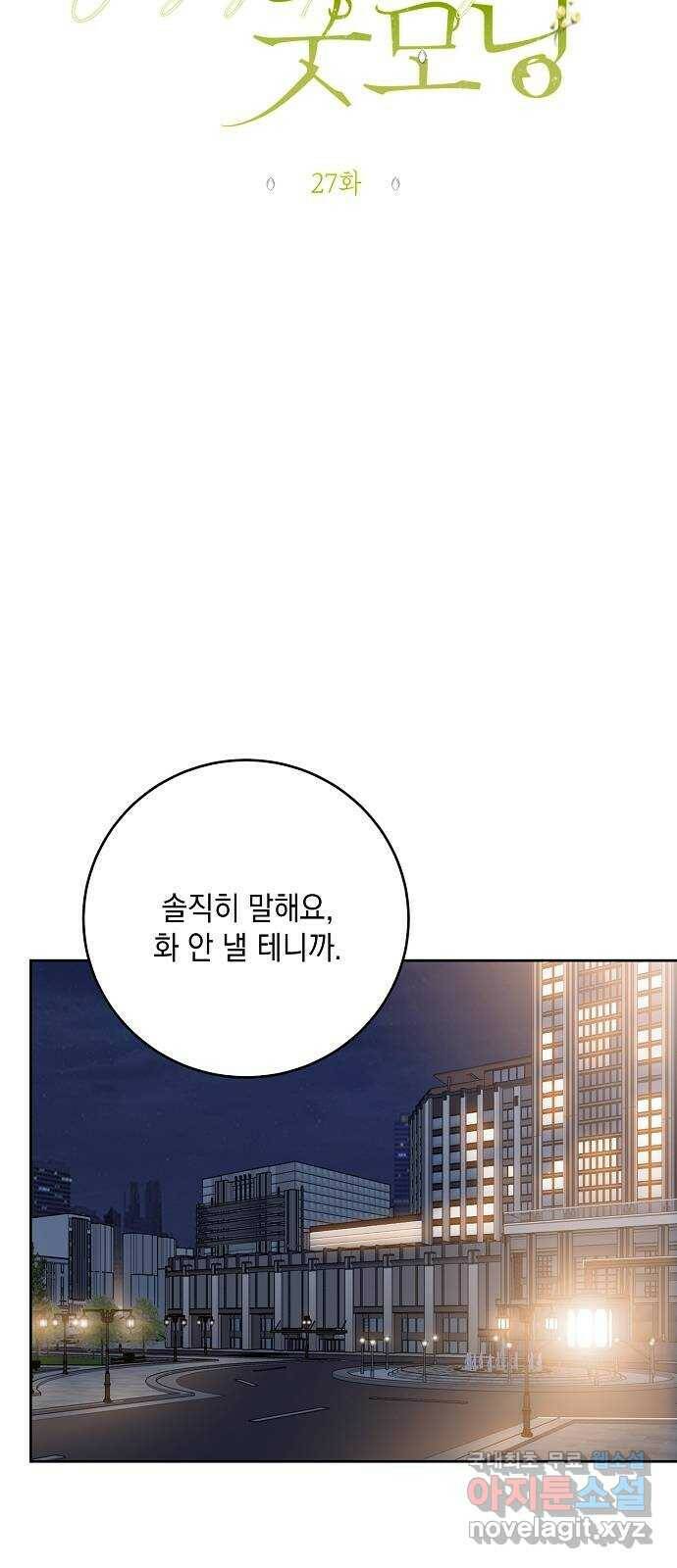 아마도, 굿모닝 27화 8