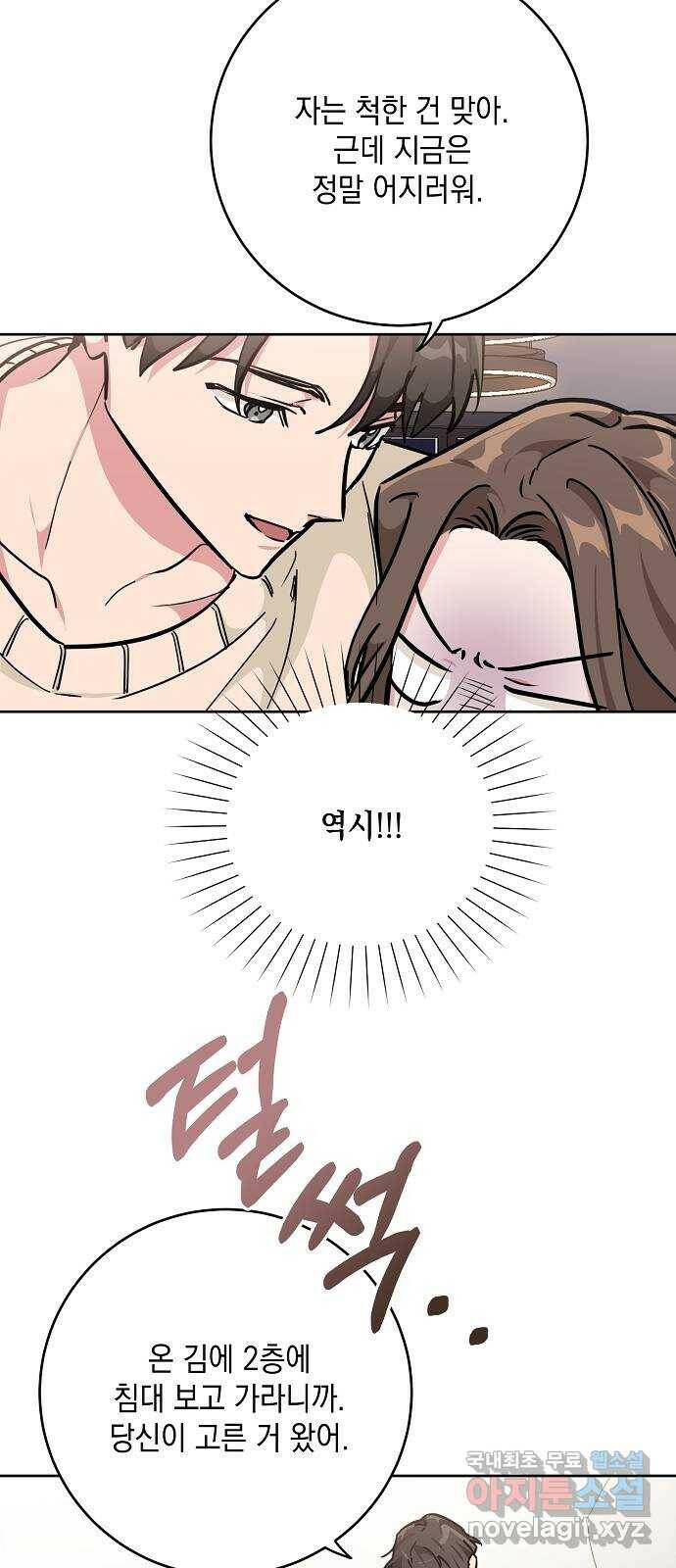 아마도, 굿모닝 27화 10
