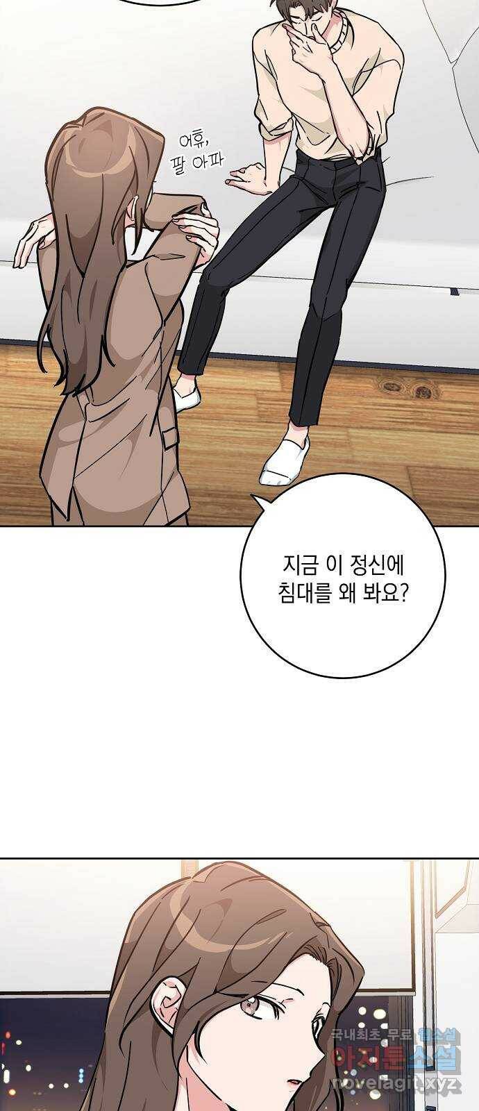 아마도, 굿모닝 27화 11