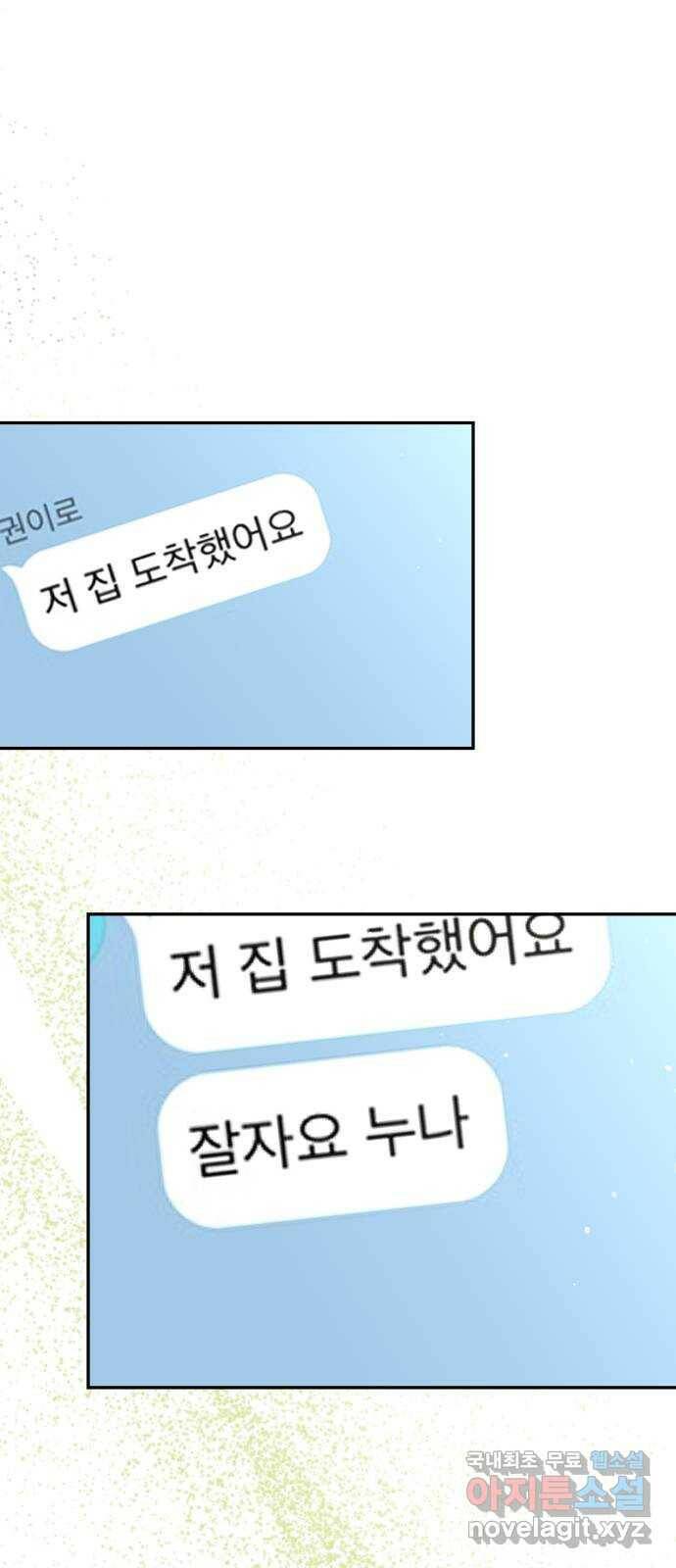 어떤소란 15화 4